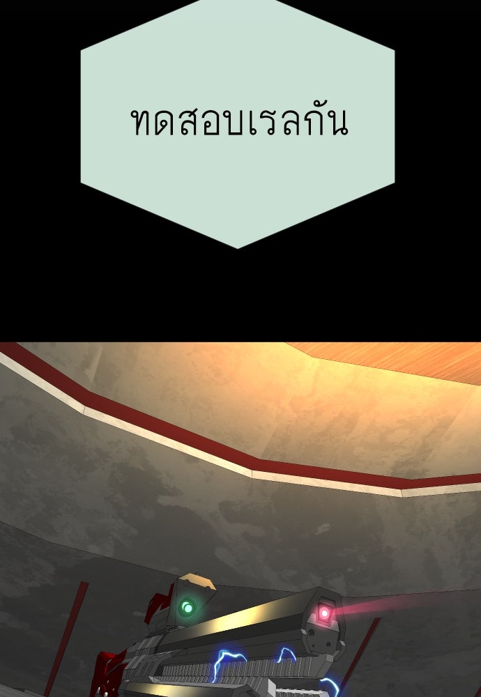 ยุคแห่งยอดมนุษย์ - หน้า 147