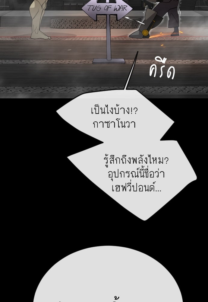 ยุคแห่งยอดมนุษย์ - หน้า 159