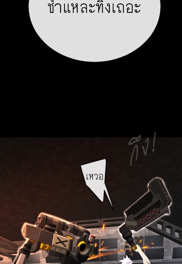 ยุคแห่งยอดมนุษย์ - หน้า 160