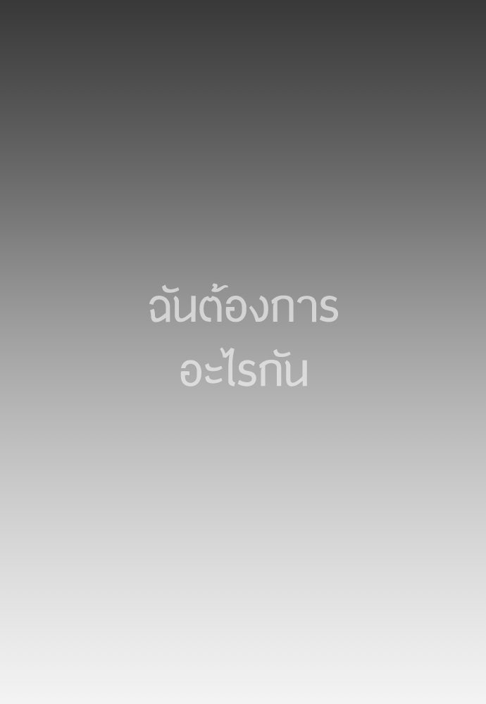 ยุคแห่งยอดมนุษย์ - หน้า 174