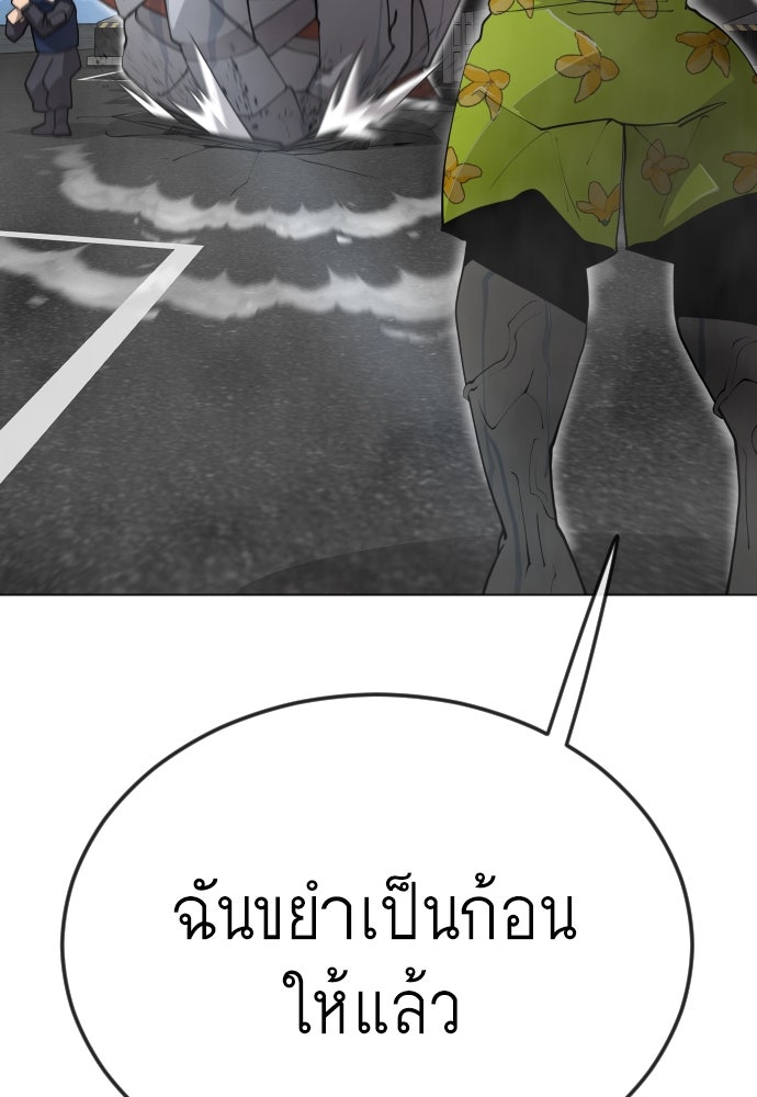 ยุคแห่งยอดมนุษย์ - หน้า 180