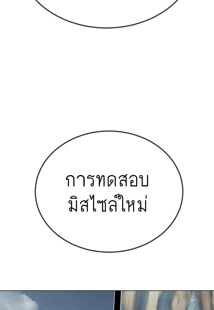 ยุคแห่งยอดมนุษย์ - หน้า 181