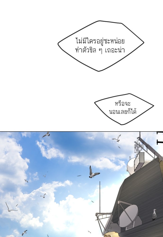 ยุคแห่งยอดมนุษย์ - หน้า 96