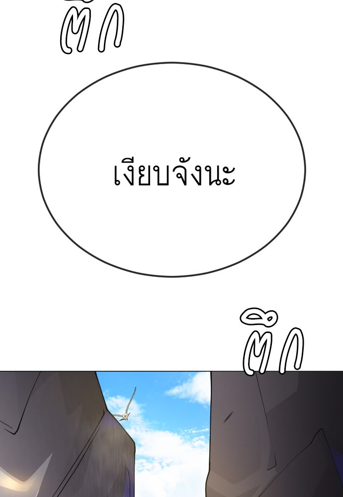 ยุคแห่งยอดมนุษย์ - หน้า 98