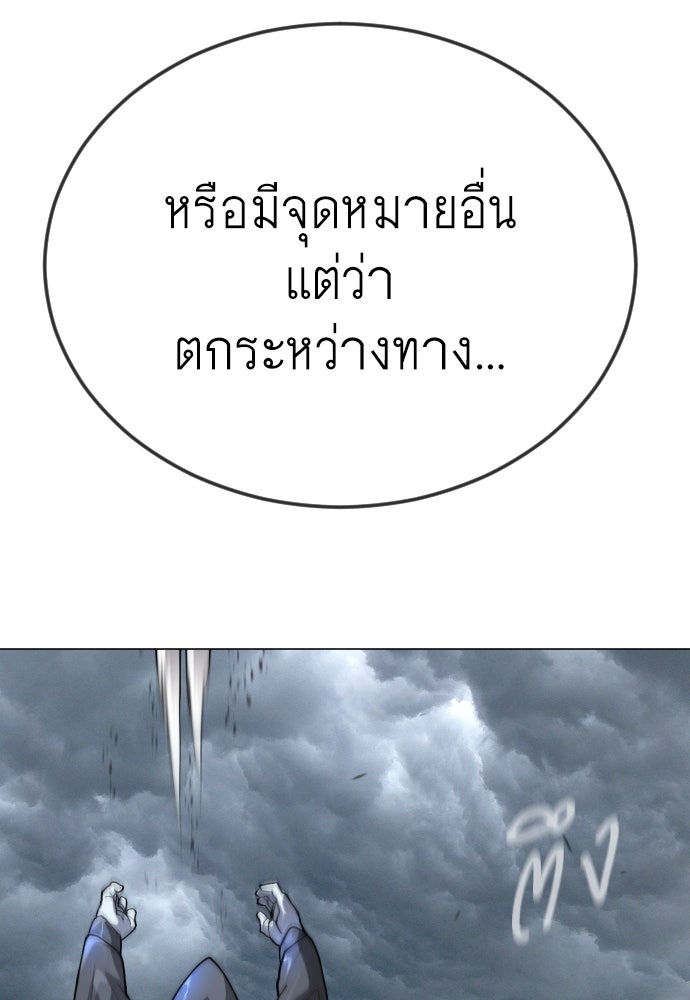 ยุคแห่งยอดมนุษย์ - หน้า 121
