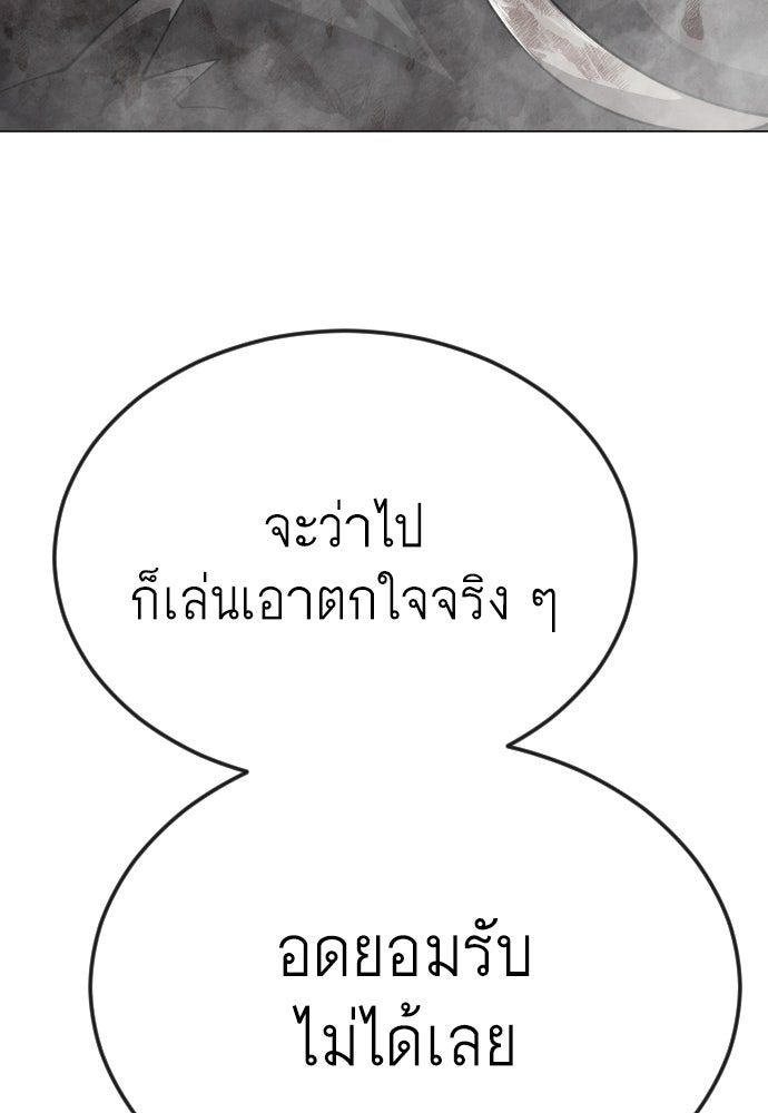 ยุคแห่งยอดมนุษย์ - หน้า 125