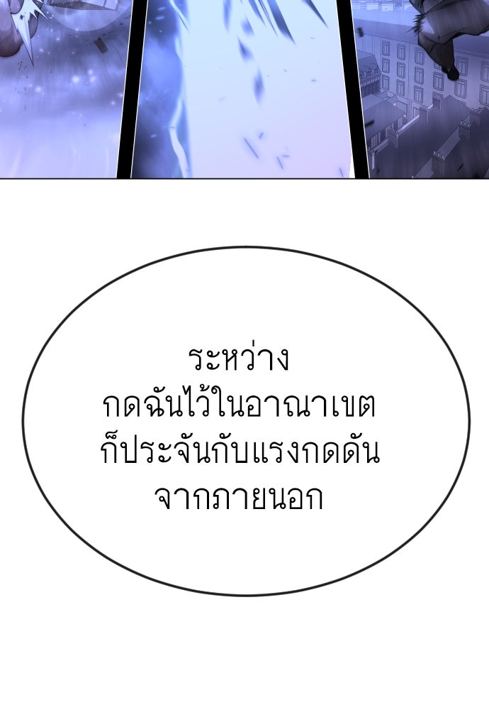 ยุคแห่งยอดมนุษย์ - หน้า 128