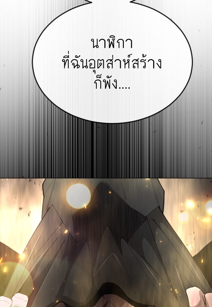 ยุคแห่งยอดมนุษย์ - หน้า 144