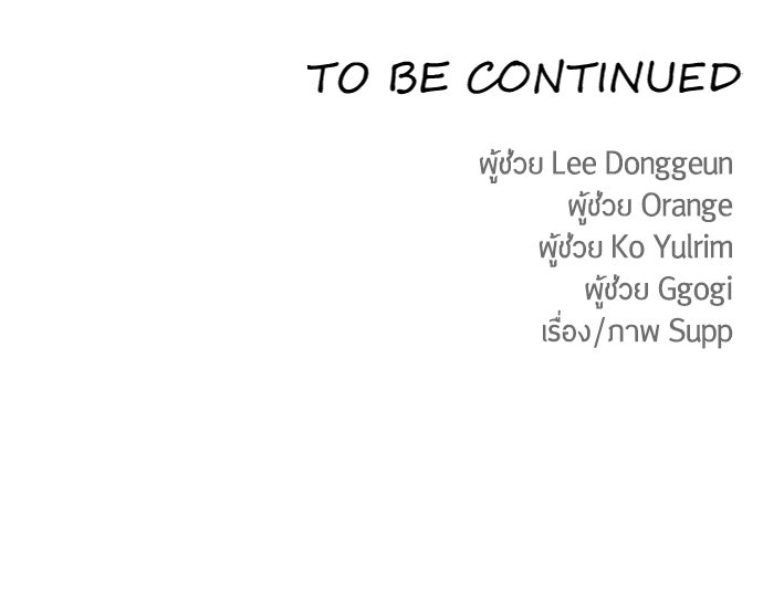 ยุคแห่งยอดมนุษย์ - หน้า 180