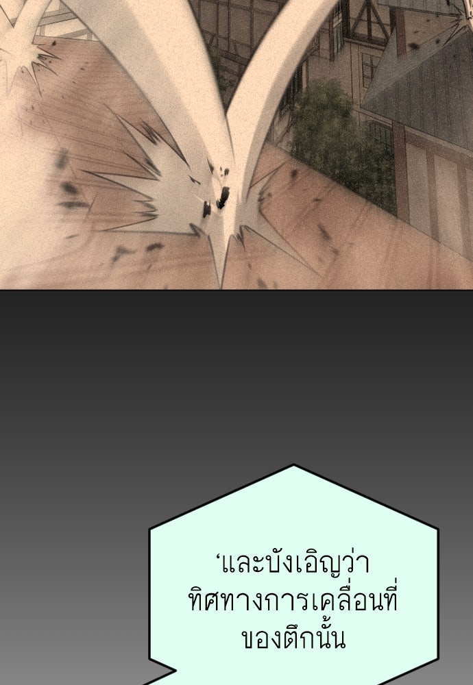 ยุคแห่งยอดมนุษย์ - หน้า 26