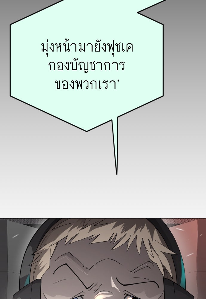 ยุคแห่งยอดมนุษย์ - หน้า 27