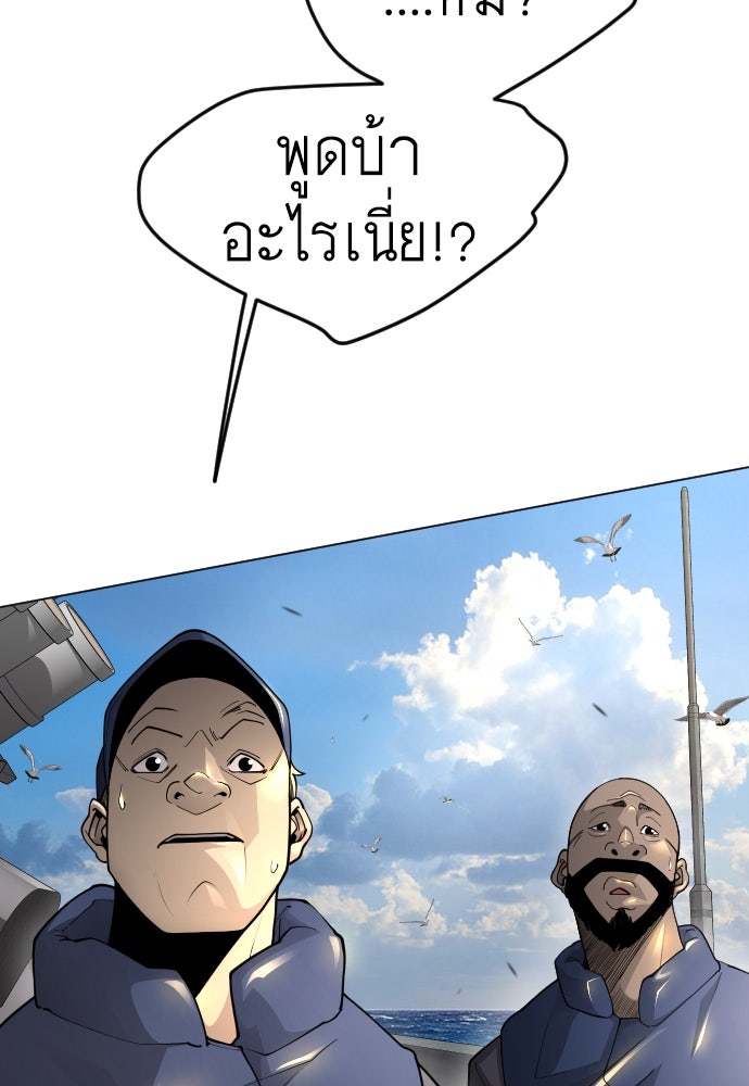 ยุคแห่งยอดมนุษย์ - หน้า 29