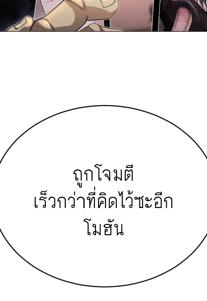 ยุคแห่งยอดมนุษย์ - หน้า 34