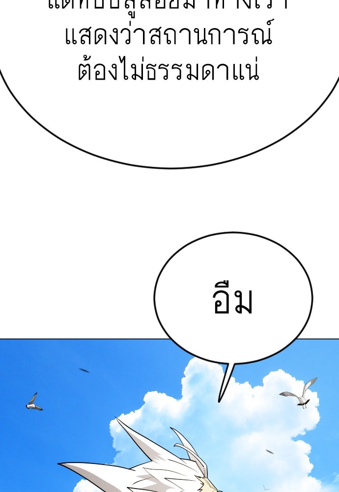 ยุคแห่งยอดมนุษย์ - หน้า 39