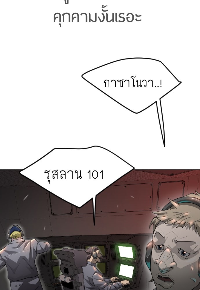 ยุคแห่งยอดมนุษย์ - หน้า 43