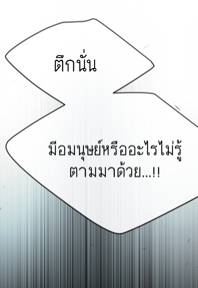ยุคแห่งยอดมนุษย์ - หน้า 78