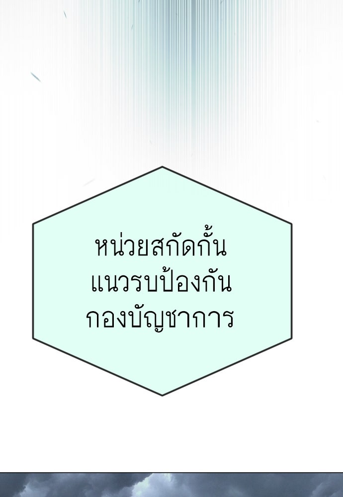 ยุคแห่งยอดมนุษย์ - หน้า 81