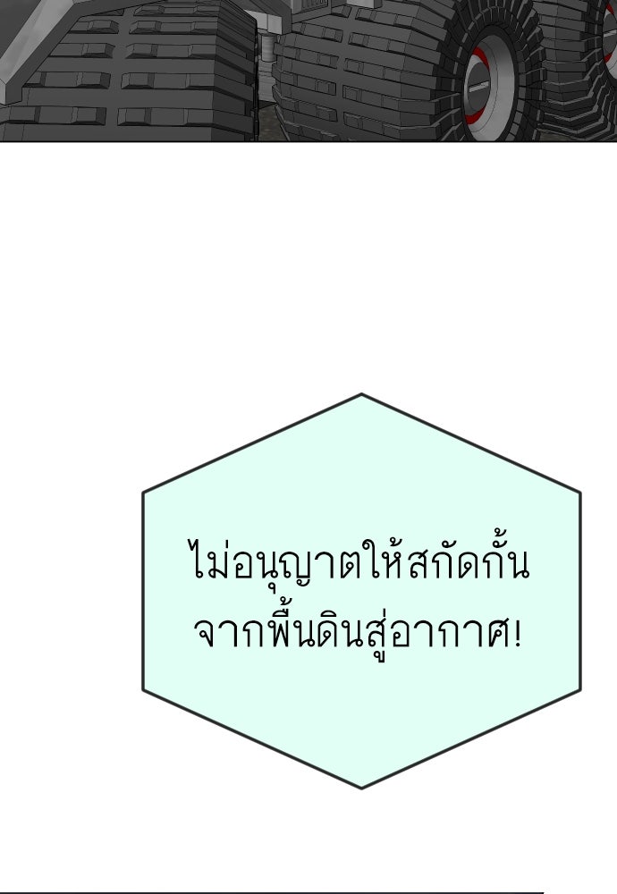 ยุคแห่งยอดมนุษย์ - หน้า 83