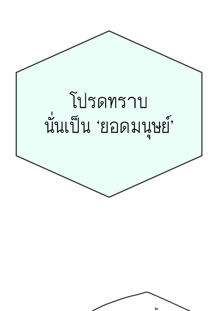ยุคแห่งยอดมนุษย์ - หน้า 88