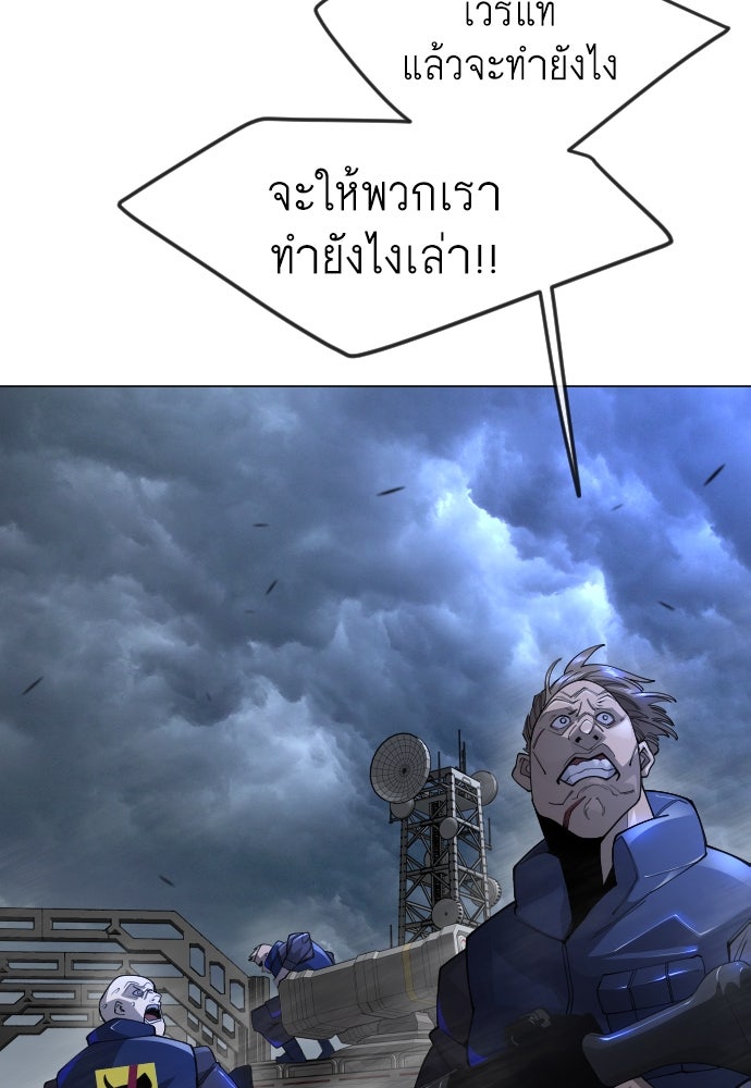 ยุคแห่งยอดมนุษย์ - หน้า 89