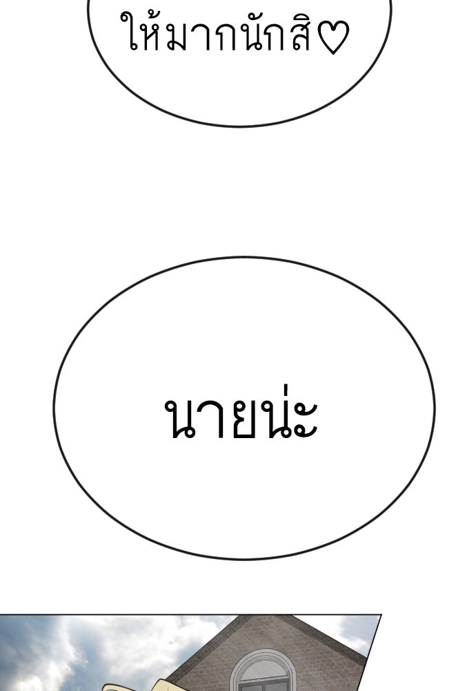 ยุคแห่งยอดมนุษย์ - หน้า 138
