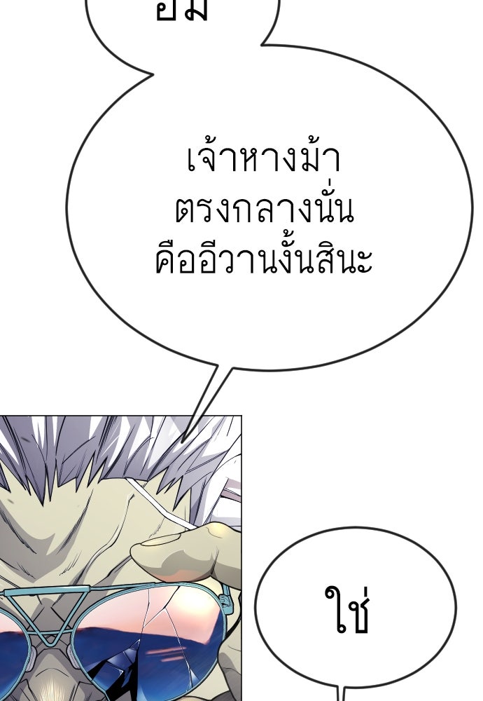 ยุคแห่งยอดมนุษย์ - หน้า 24
