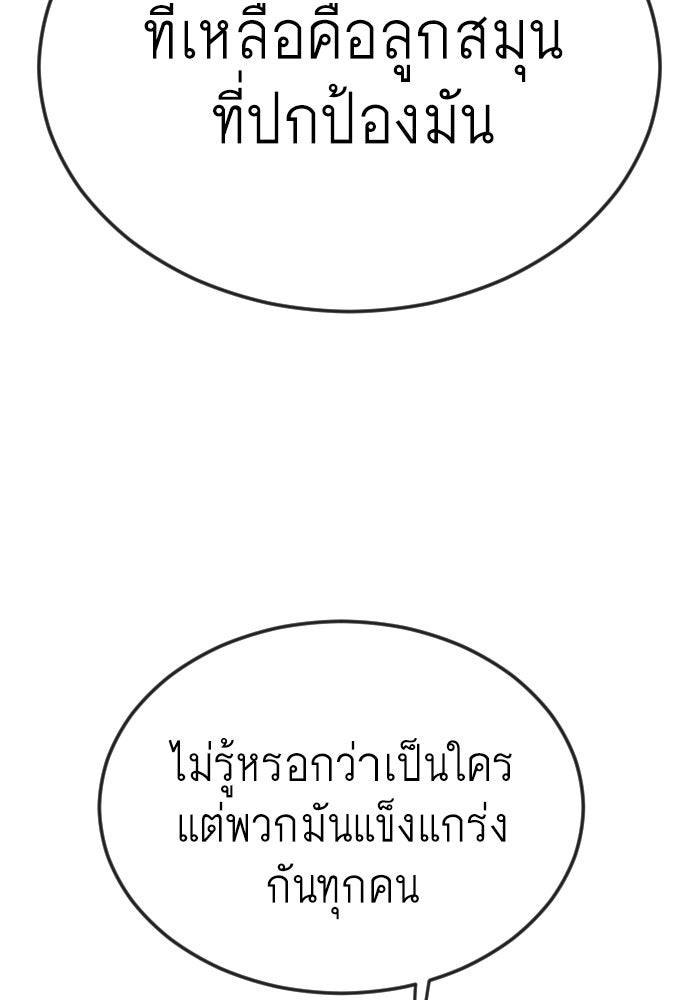 ยุคแห่งยอดมนุษย์ - หน้า 26