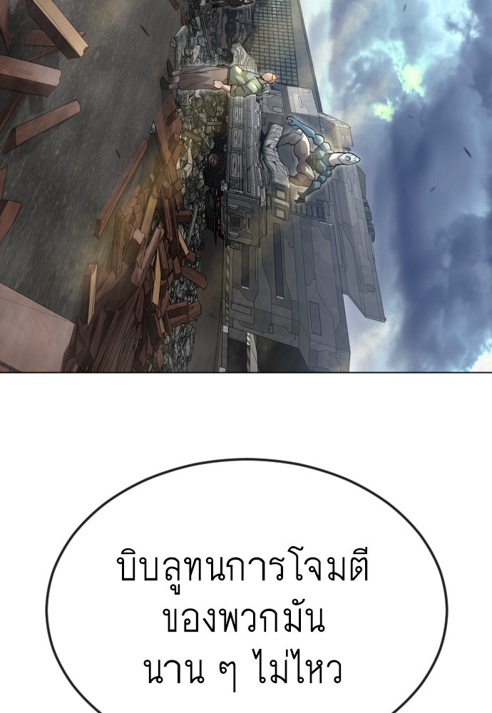 ยุคแห่งยอดมนุษย์ - หน้า 28