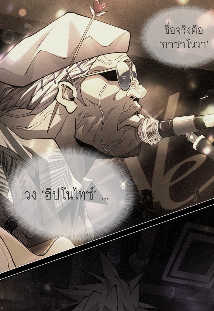 ยุคแห่งยอดมนุษย์ - หน้า 33