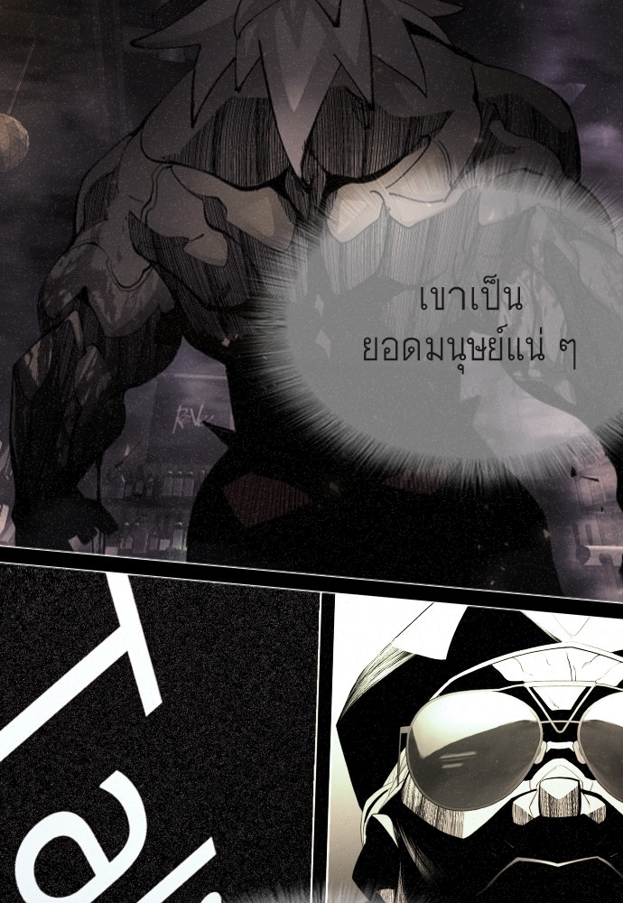 ยุคแห่งยอดมนุษย์ - หน้า 34