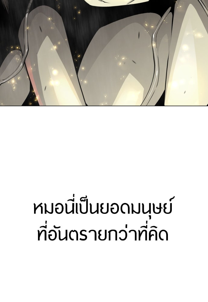 ยุคแห่งยอดมนุษย์ - หน้า 43