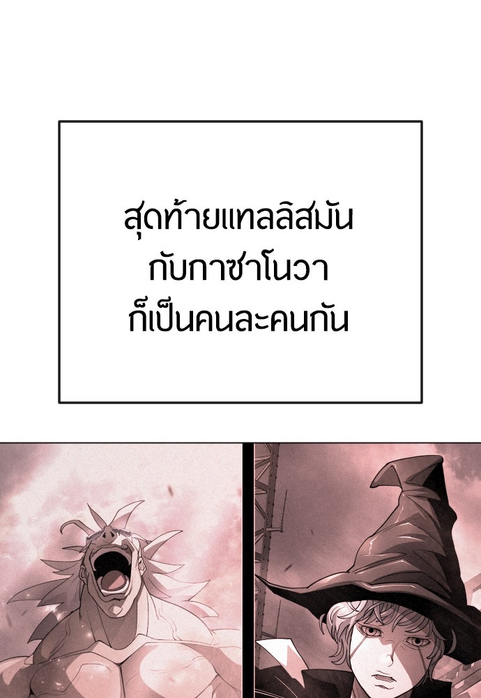 ยุคแห่งยอดมนุษย์ - หน้า 44