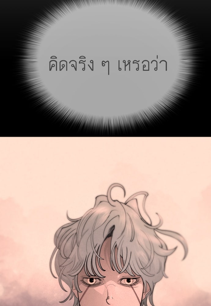 ยุคแห่งยอดมนุษย์ - หน้า 49