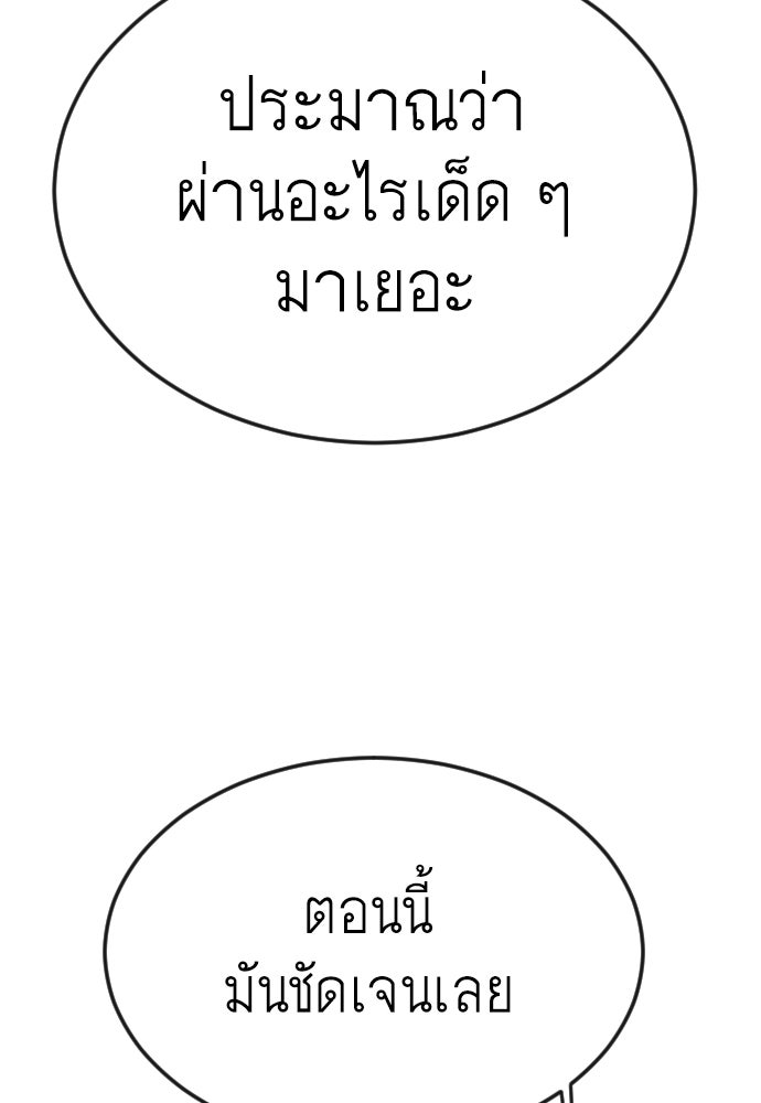 ยุคแห่งยอดมนุษย์ - หน้า 57