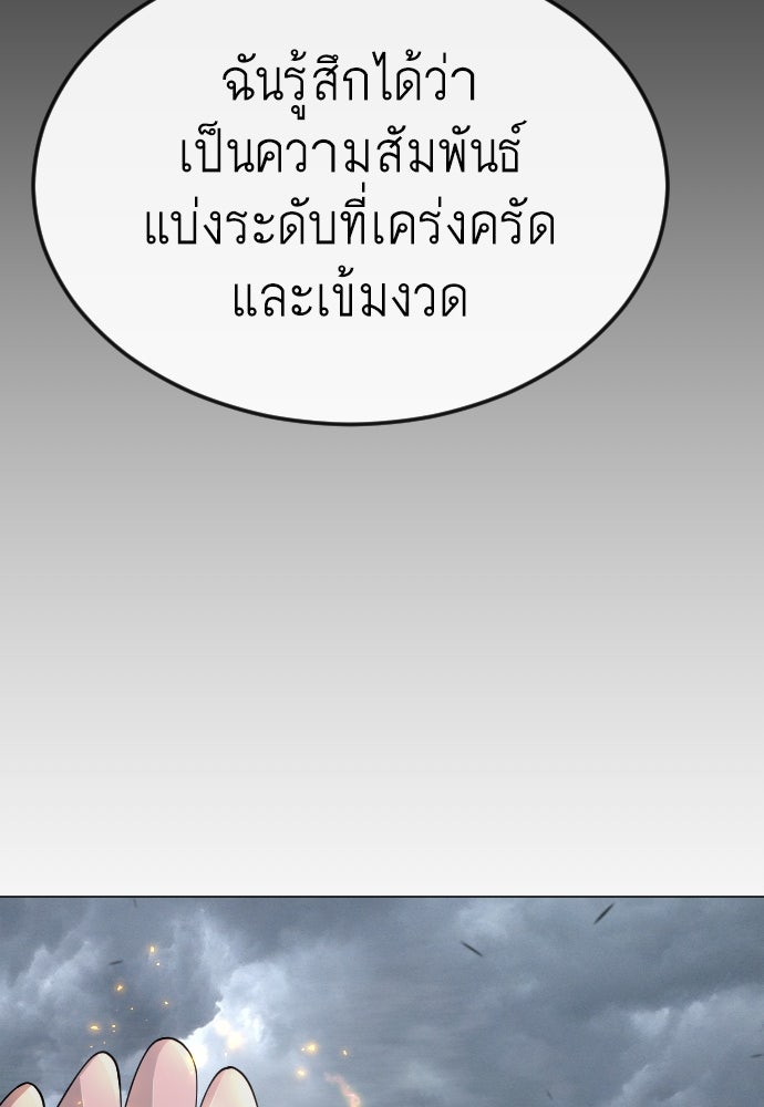 ยุคแห่งยอดมนุษย์ - หน้า 72