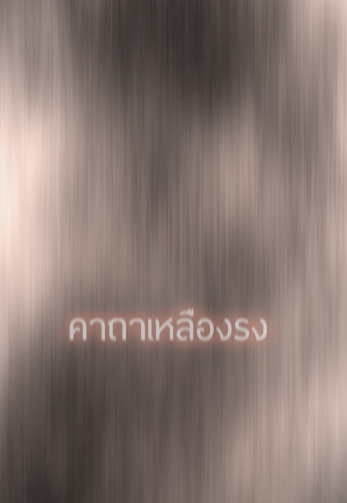 ยุคแห่งยอดมนุษย์ - หน้า 76