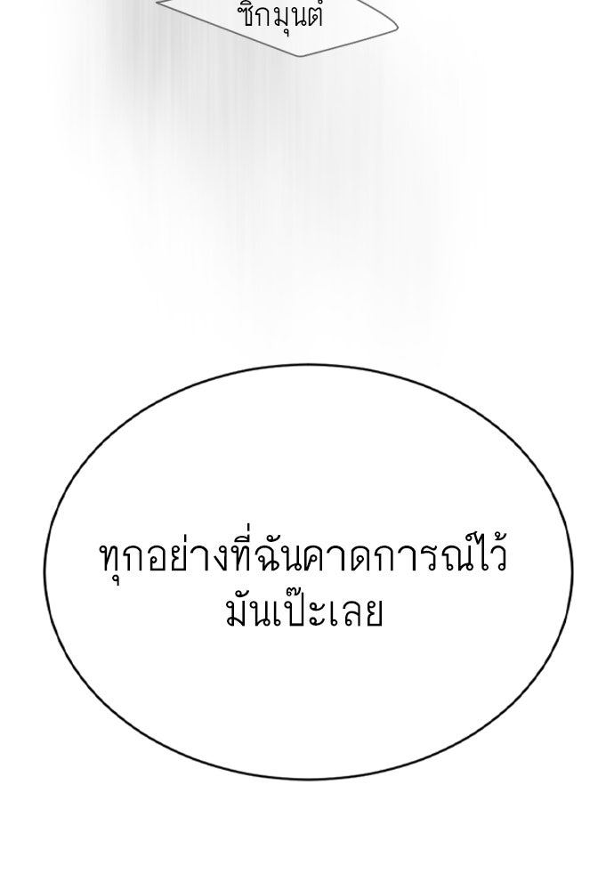 ยุคแห่งยอดมนุษย์ - หน้า 82