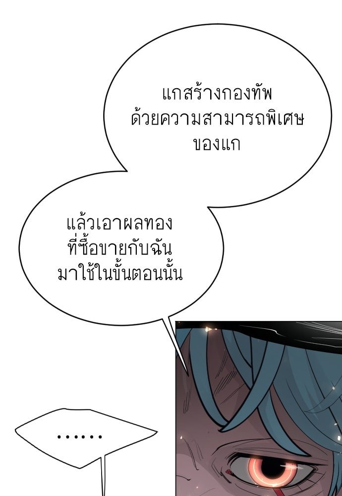 ยุคแห่งยอดมนุษย์ - หน้า 83
