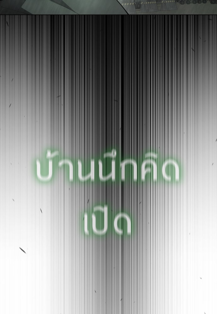 ยุคแห่งยอดมนุษย์ - หน้า 93