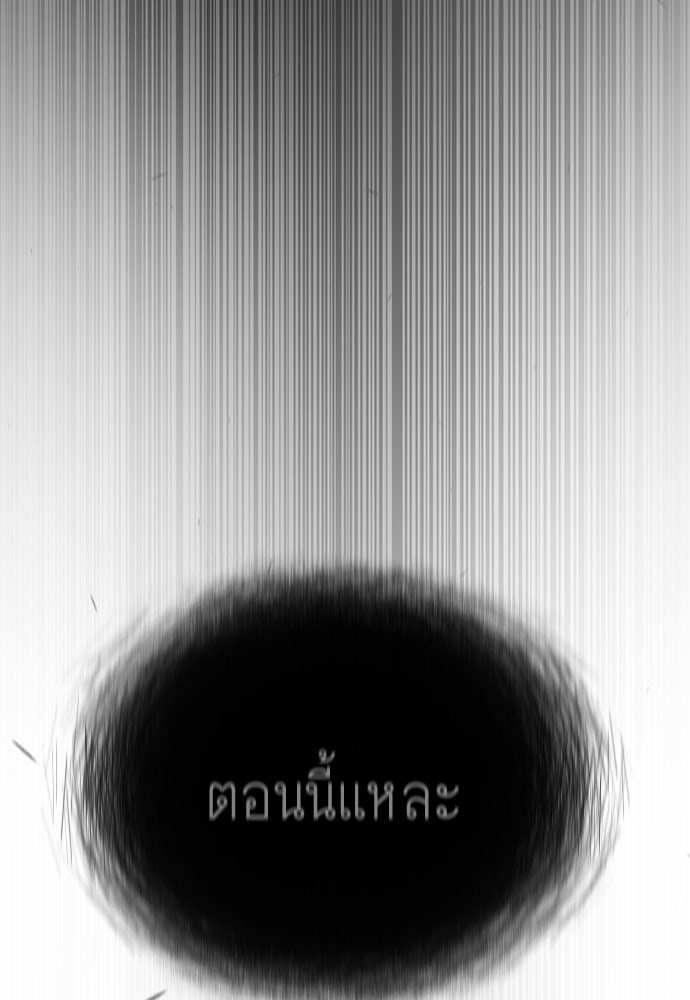 ยุคแห่งยอดมนุษย์ - หน้า 110