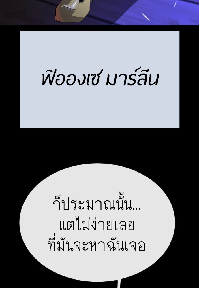 ยุคแห่งยอดมนุษย์ - หน้า 22