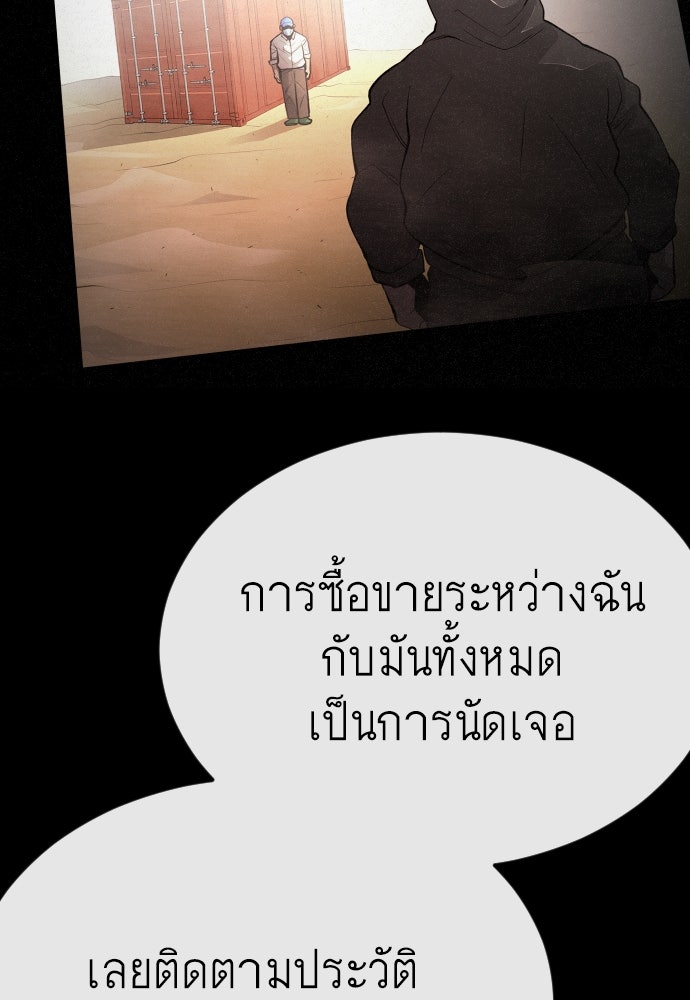 ยุคแห่งยอดมนุษย์ - หน้า 26