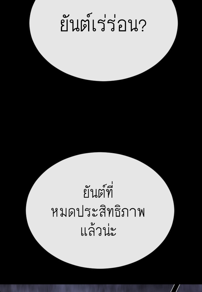 ยุคแห่งยอดมนุษย์ - หน้า 29