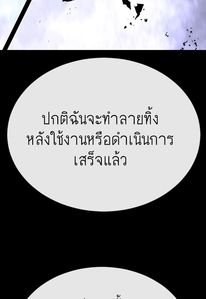 ยุคแห่งยอดมนุษย์ - หน้า 31