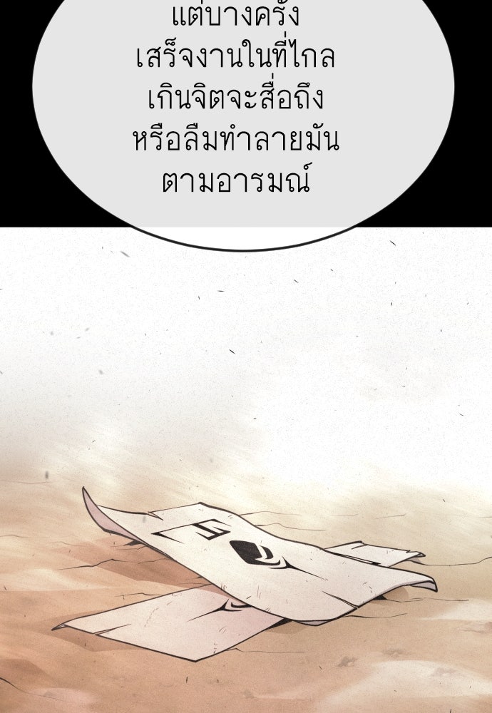 ยุคแห่งยอดมนุษย์ - หน้า 32