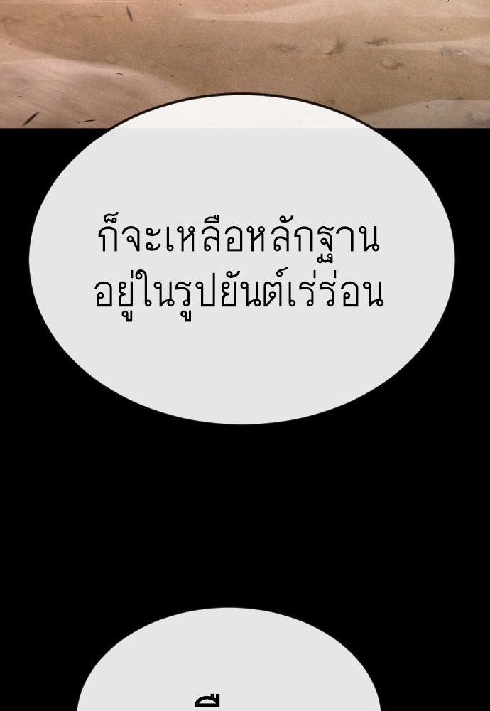 ยุคแห่งยอดมนุษย์ - หน้า 33