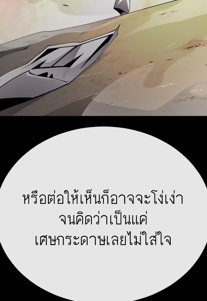 ยุคแห่งยอดมนุษย์ - หน้า 37