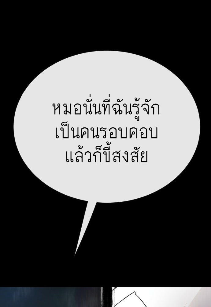 ยุคแห่งยอดมนุษย์ - หน้า 40