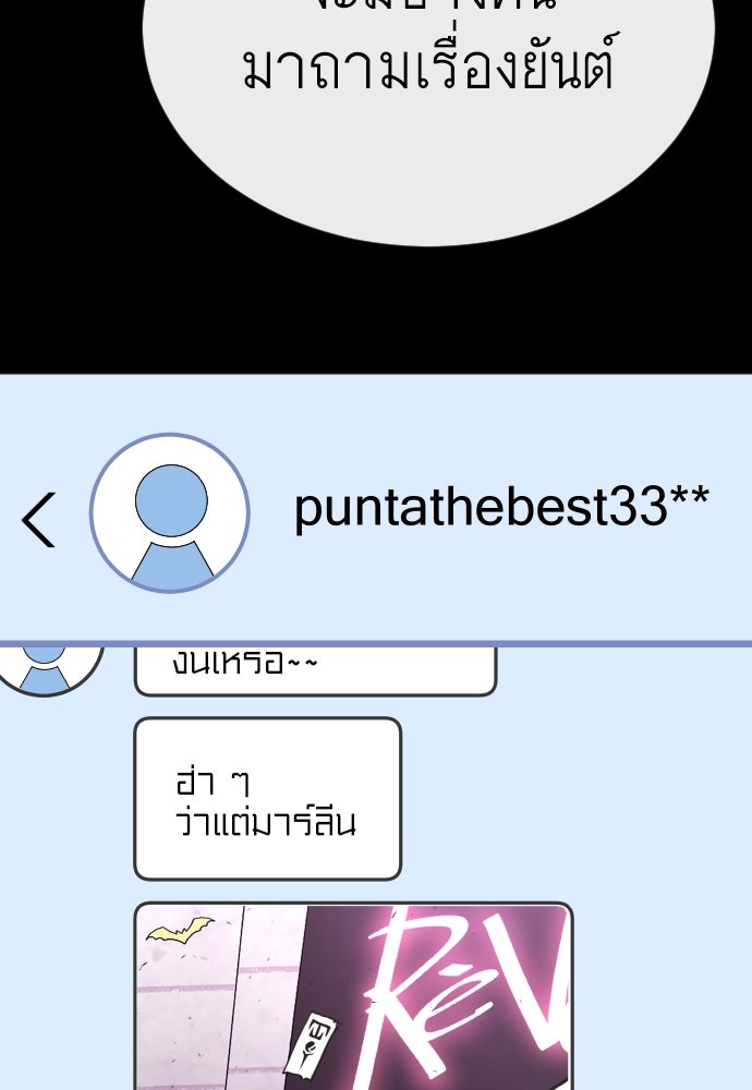ยุคแห่งยอดมนุษย์ - หน้า 55