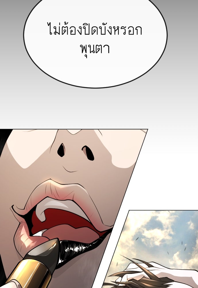 ยุคแห่งยอดมนุษย์ - หน้า 65